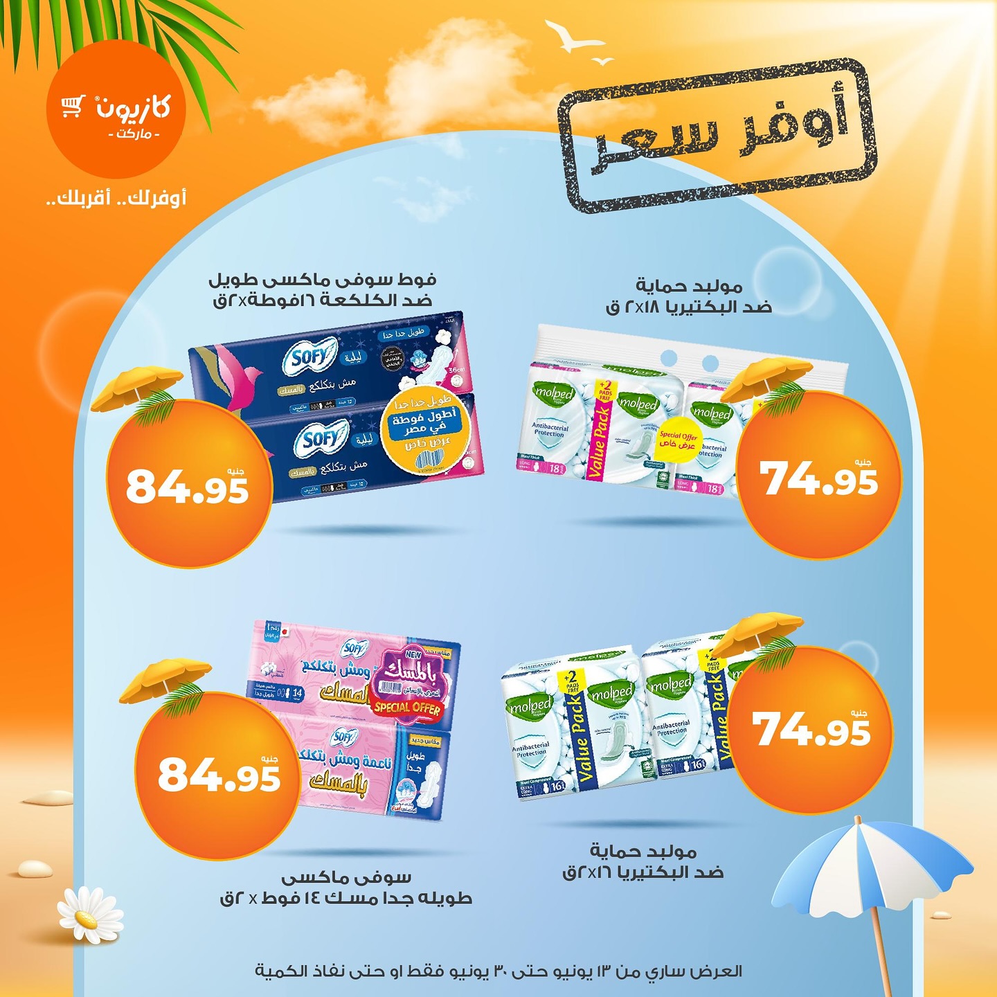 kazyon offers from 15jun to 3jun 2025 عروض كازيون من 15 يونيو حتى 3 يونيو 2025 صفحة رقم 8